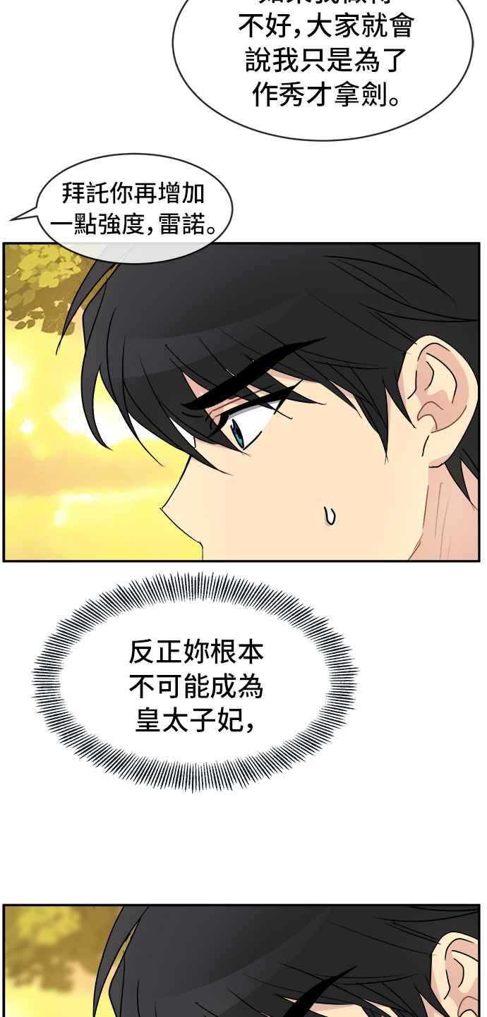 《皇太子妃101》第54话 第38页
