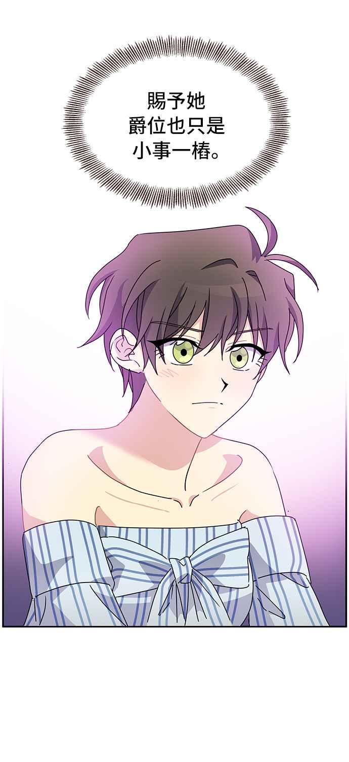 《皇太子妃101》第54话 第26页
