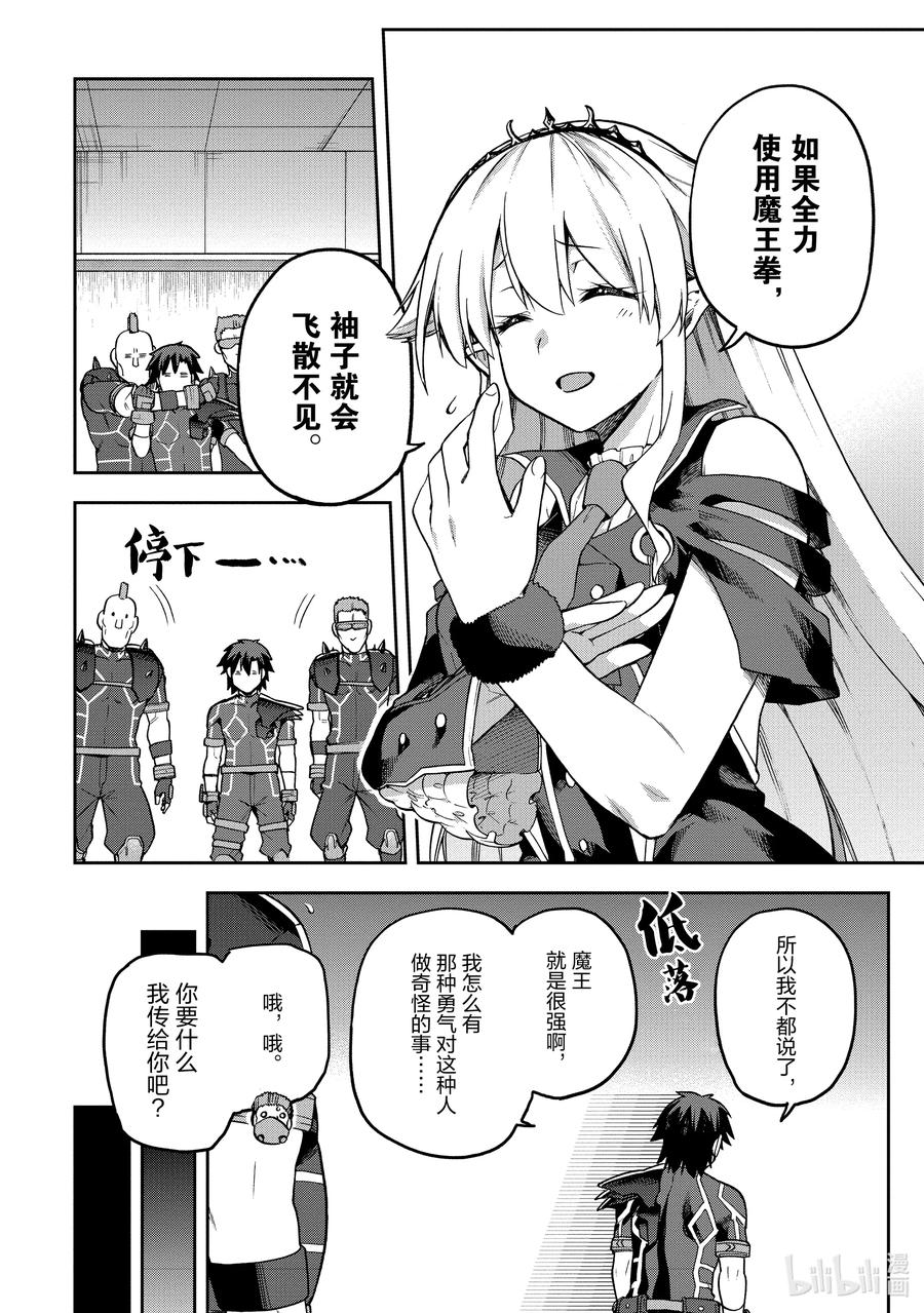 《派遣战斗员》58 58 第18页