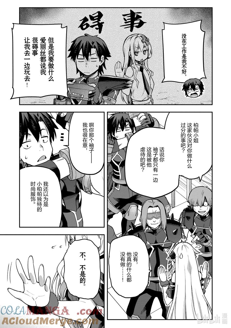 《派遣战斗员》58 58 第17页