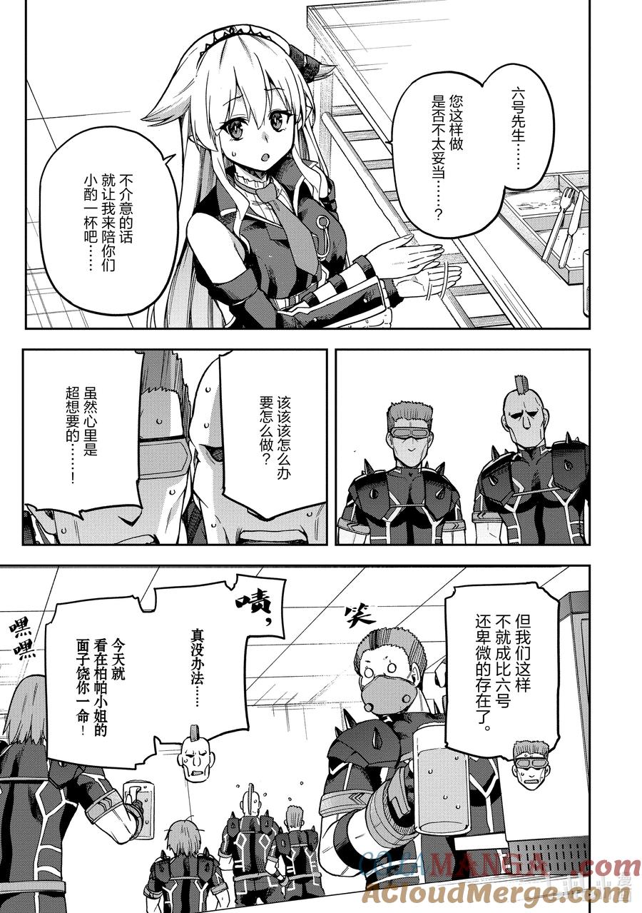 《派遣战斗员》58 58 第11页