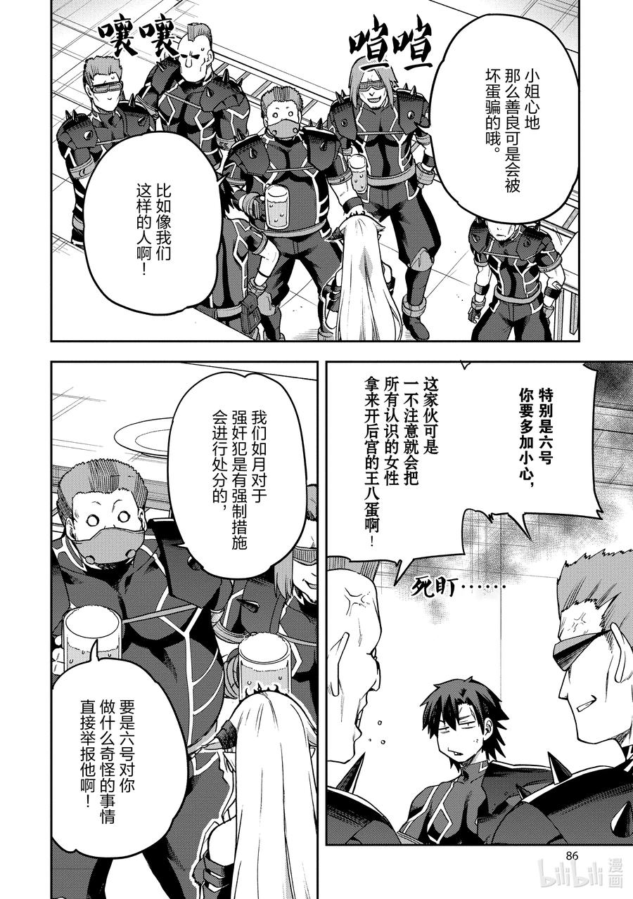 《派遣战斗员》58 58 第12页