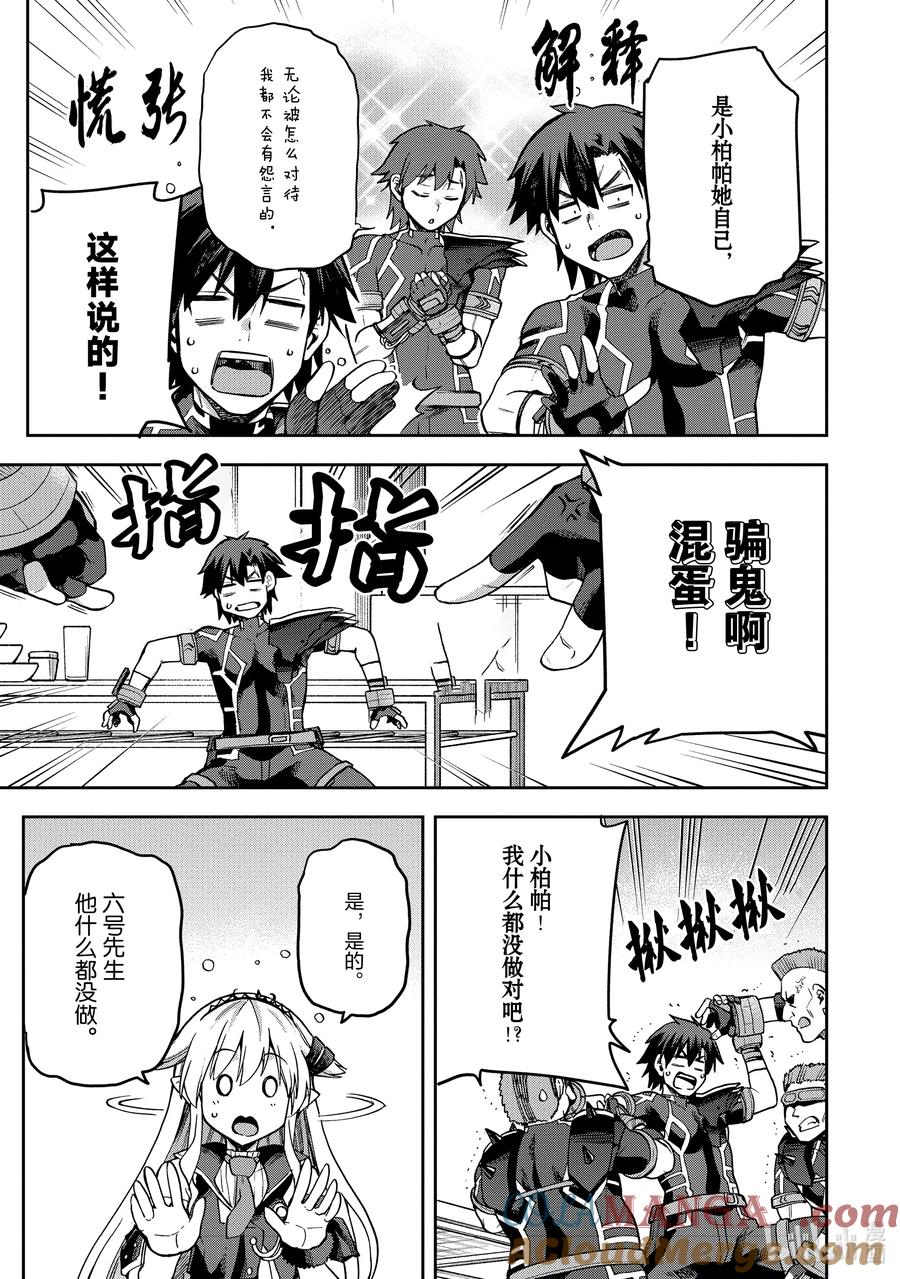 《派遣战斗员》58 58 第15页