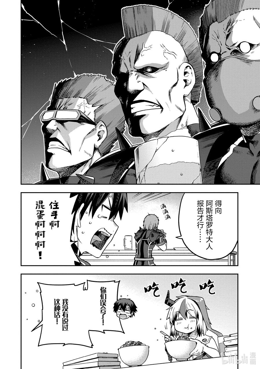 《派遣战斗员》58 58 第14页