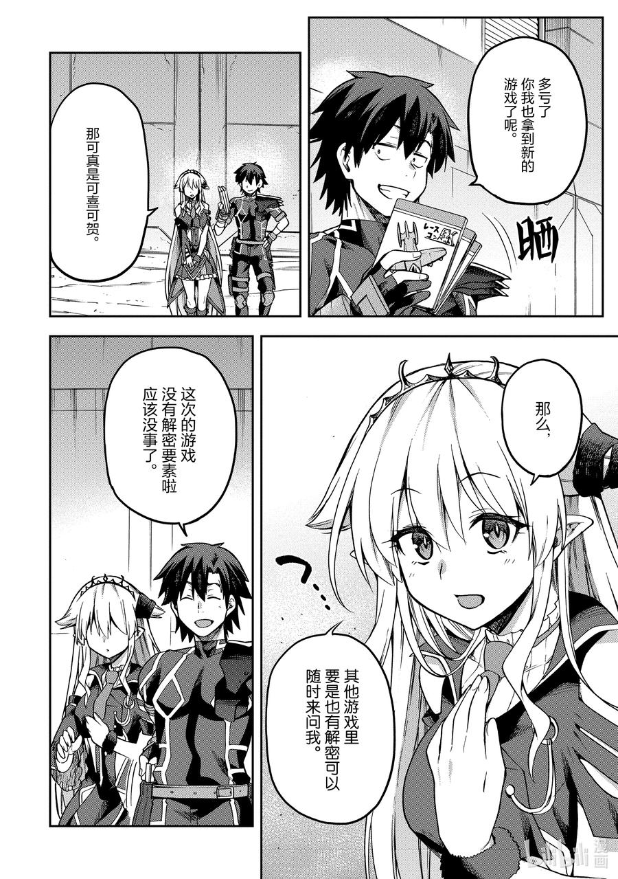 《派遣战斗员》58 58 第20页