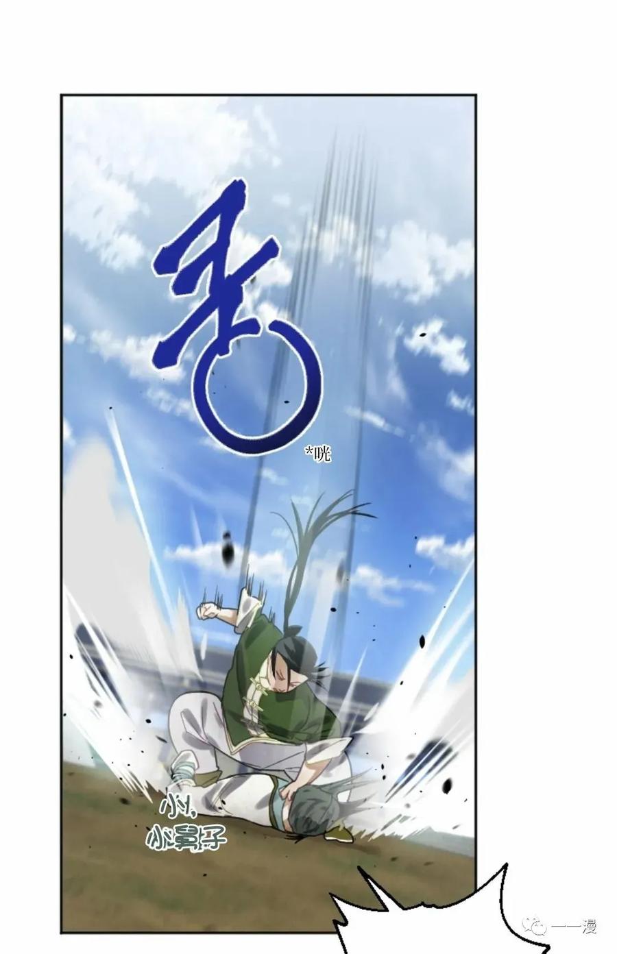 《天剑奇侠》第6话 第77页