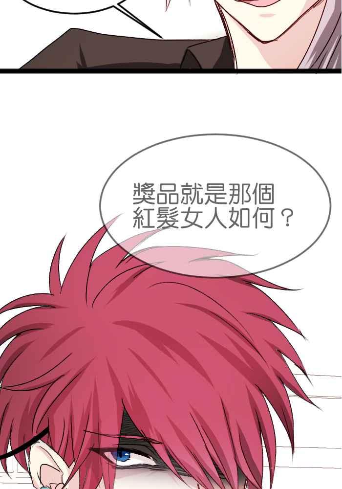 《倾恋的蜜封罐》058-- ❖你不是失去魔力吗？！❖ 第56页