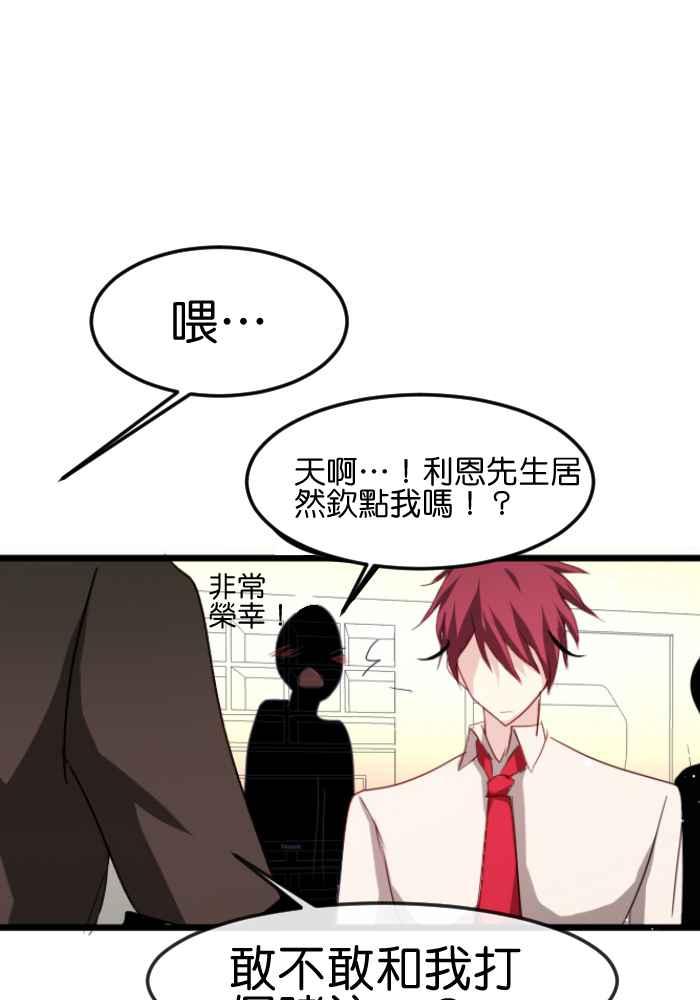 《倾恋的蜜封罐》058-- ❖你不是失去魔力吗？！❖ 第54页