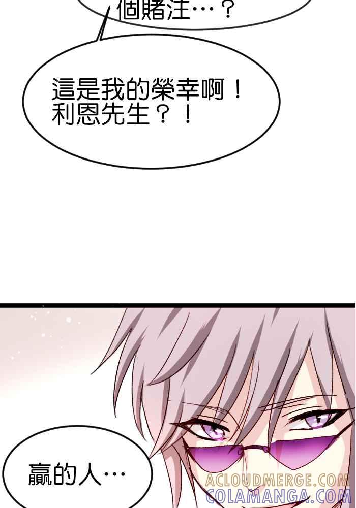 《倾恋的蜜封罐》058-- ❖你不是失去魔力吗？！❖ 第55页