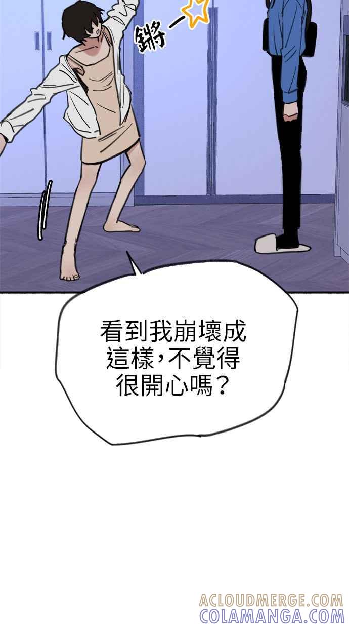 隐密的缪思 第62话 无名怨愤 第31页