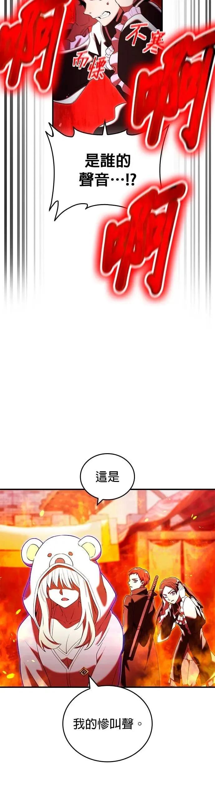 《我是最强超越者》第63集 第42页
