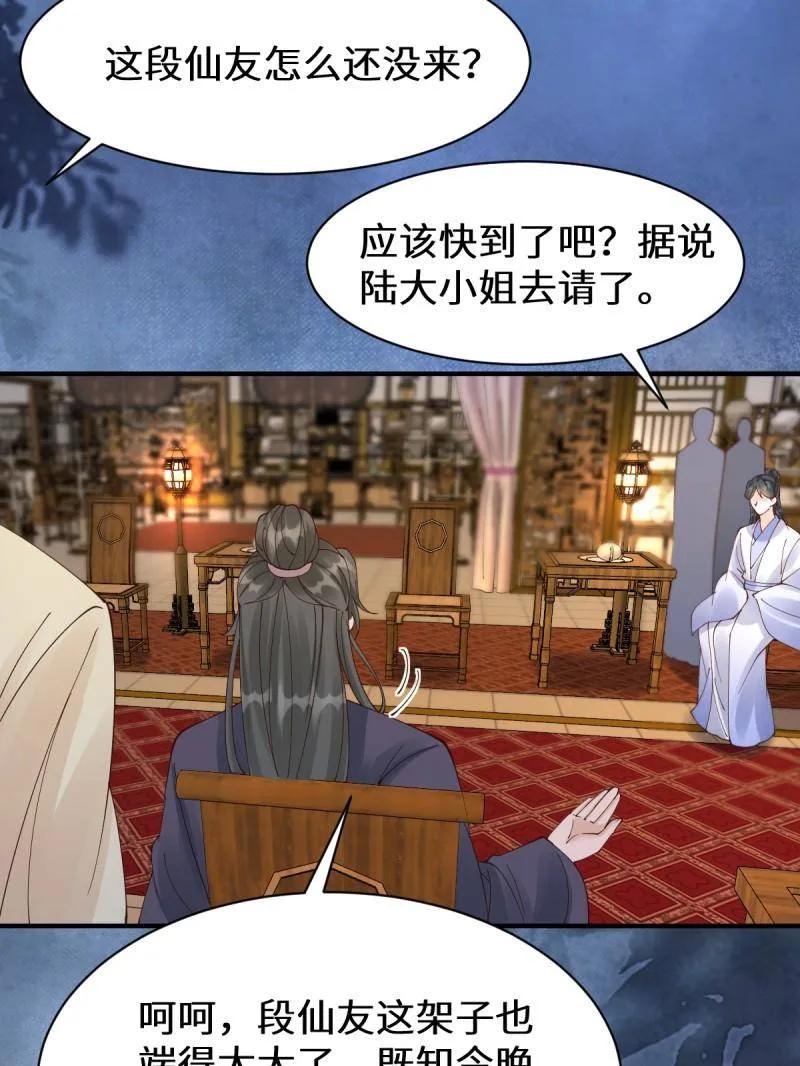 鬼医凤九 第645话 648 被惹恼的段夜 第19页
