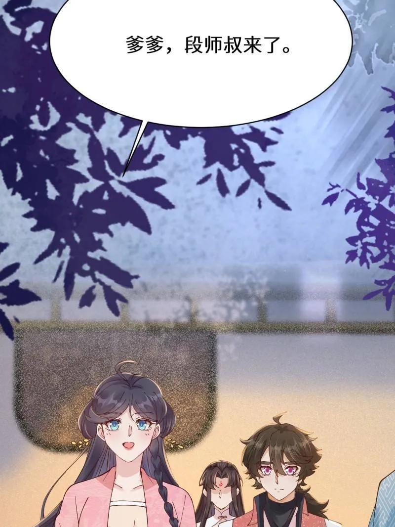 鬼医凤九 第645话 648 被惹恼的段夜 第23页