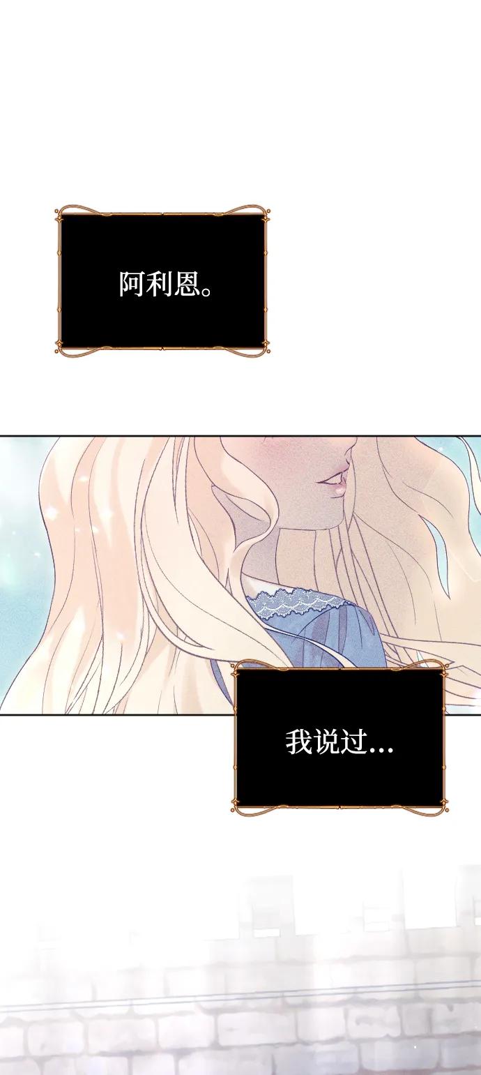 驯服黑化的野兽 - 第71话 - 第102张图