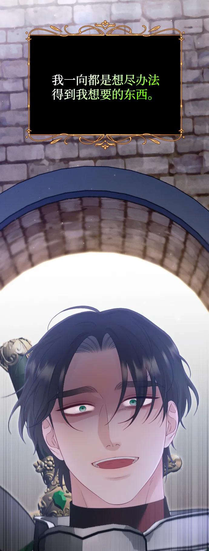 驯服黑化的野兽 - 第71话 - 第103张图