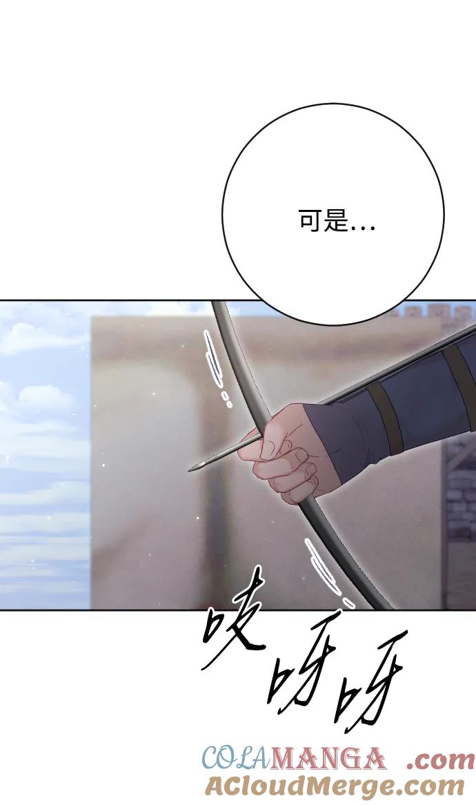 驯服黑化的野兽 - 第71话 - 第93张图