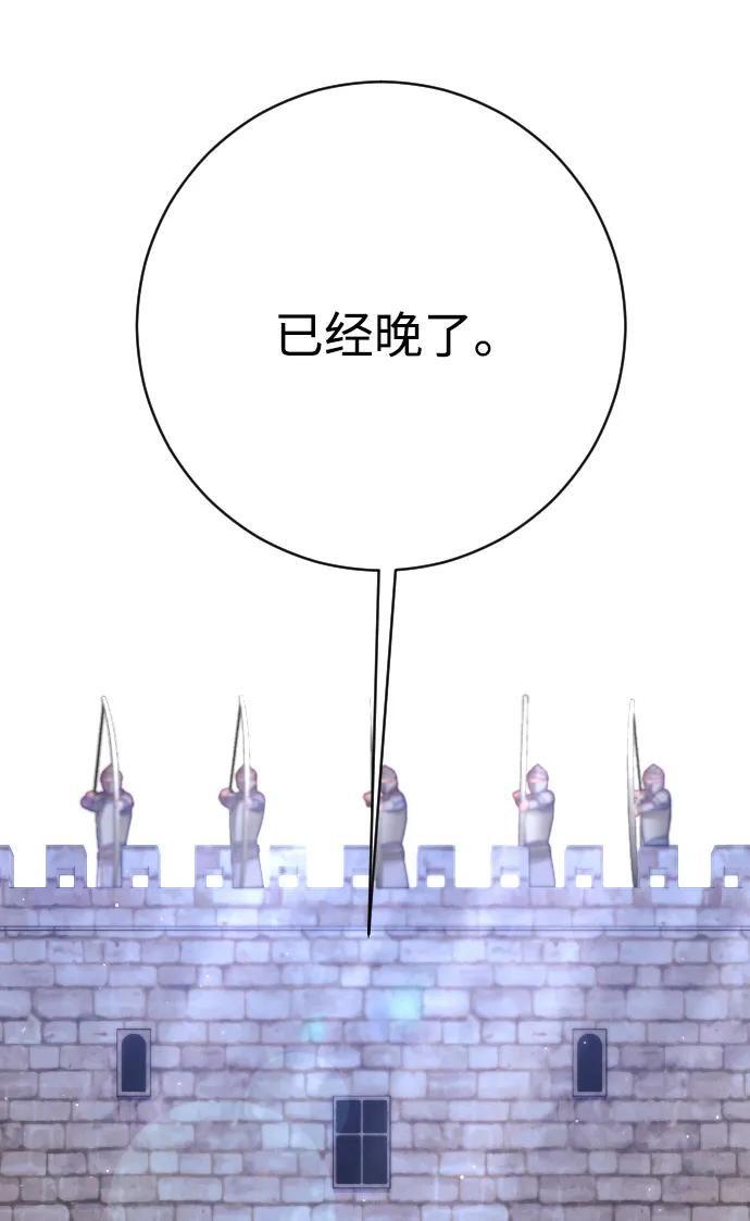 驯服黑化的野兽 - 第71话 - 第100张图