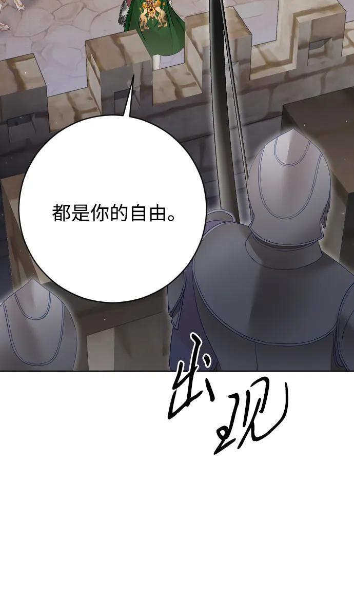 驯服黑化的野兽 - 第71话 - 第92张图