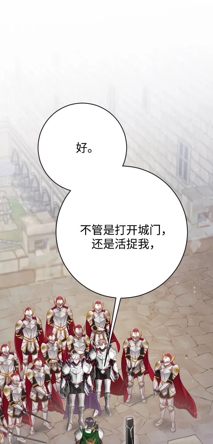 驯服黑化的野兽 - 第71话 - 第91张图