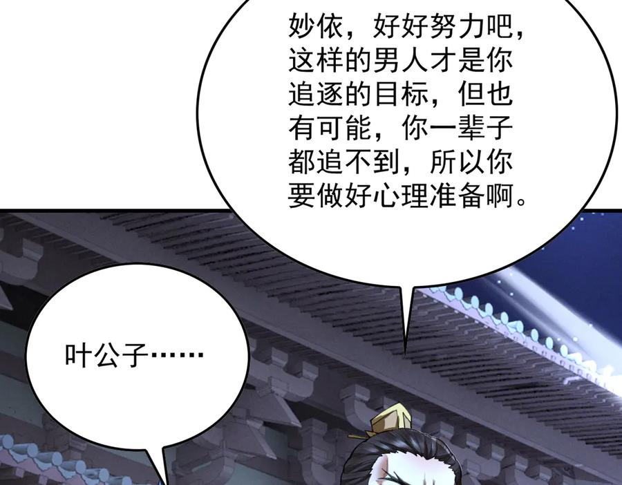 遇强则强，我的修为无上限 - 第69话 剑耀幽冥 - 第159张图