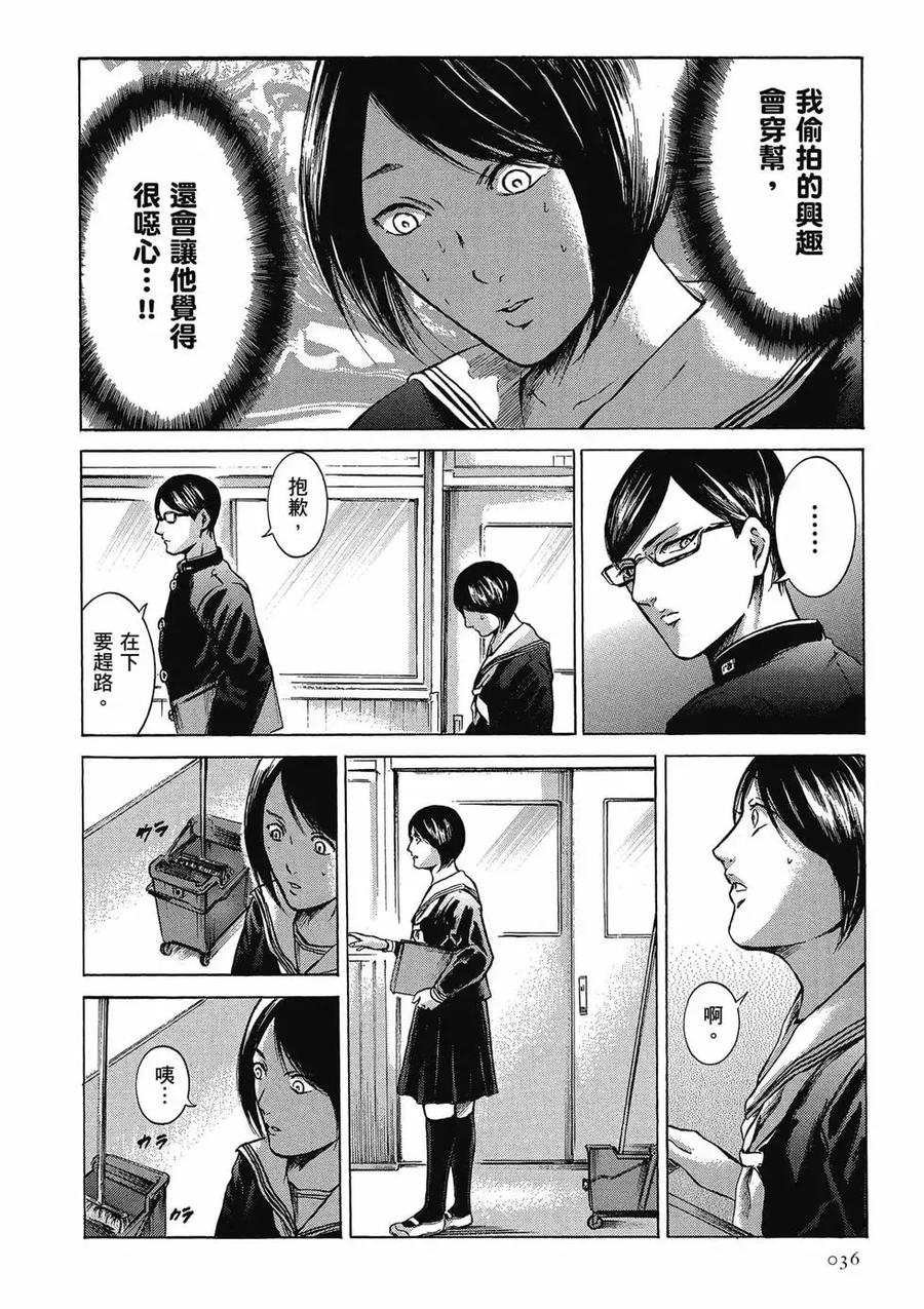 《在下坂本，有何贵干？》第03卷 第36页