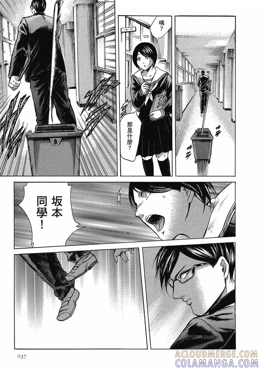 《在下坂本，有何贵干？》第03卷 第37页