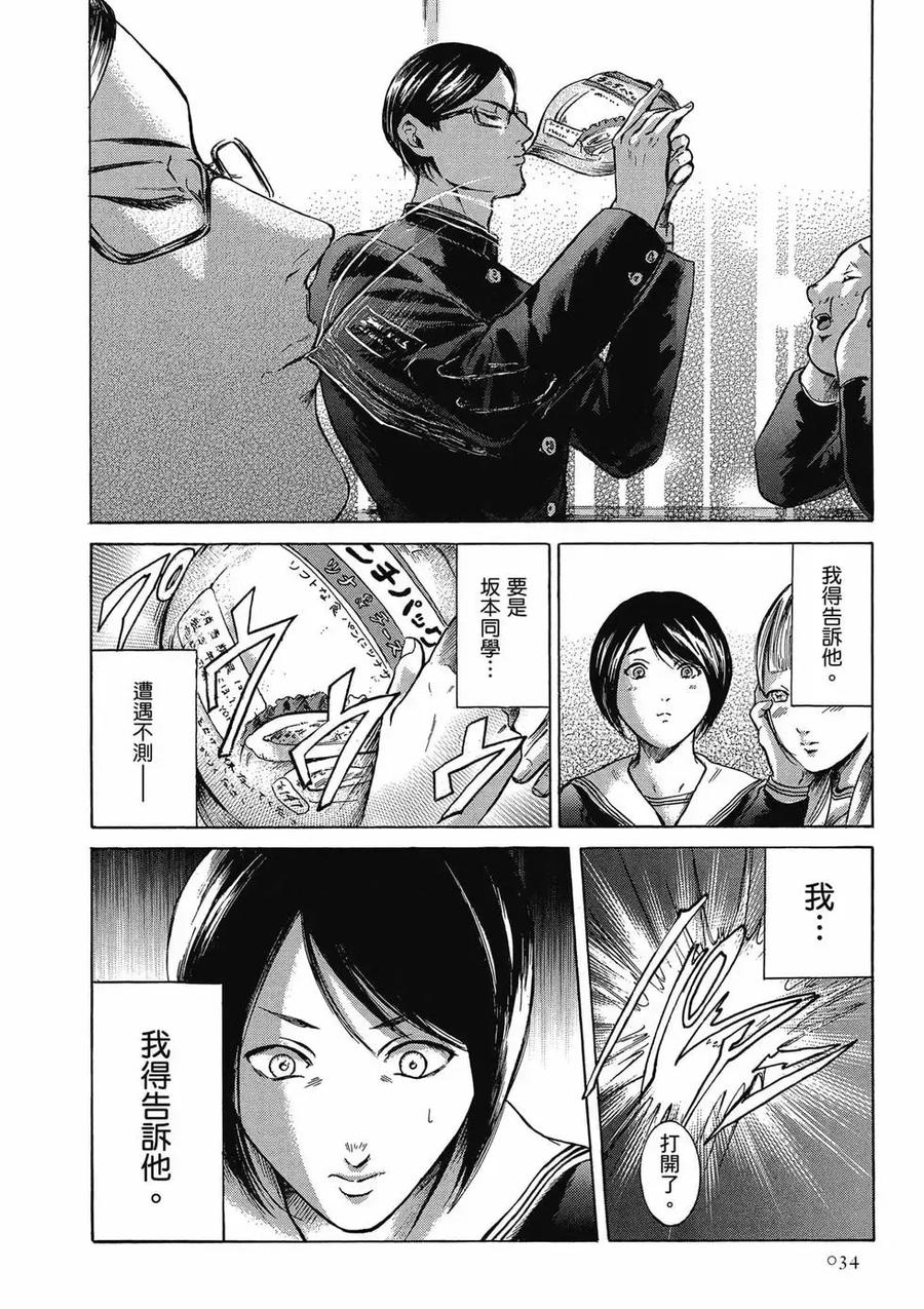 《在下坂本，有何贵干？》第03卷 第34页