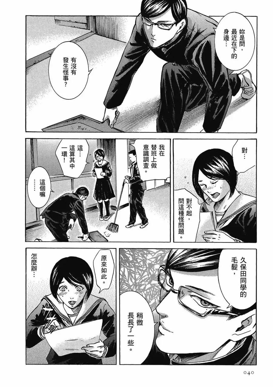 《在下坂本，有何贵干？》第03卷 第40页