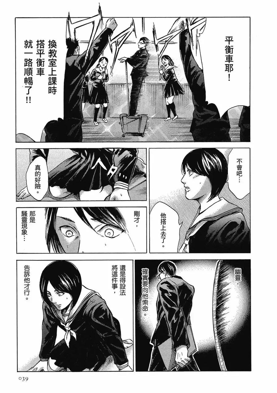 《在下坂本，有何贵干？》第03卷 第39页