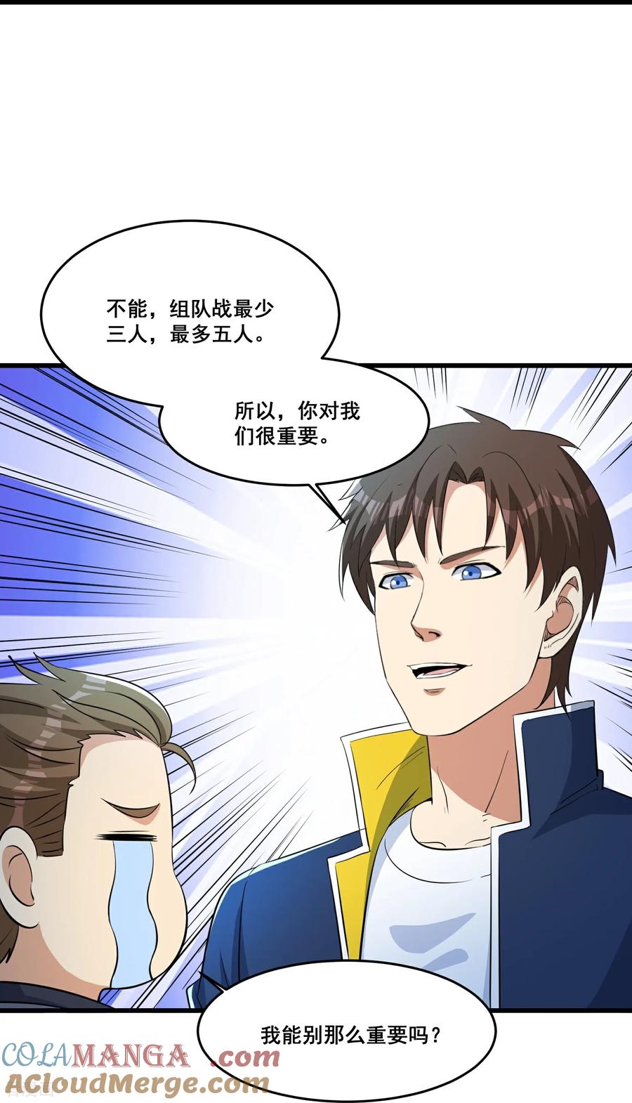 人生交换俱乐部 第82回 山海夺经 第13页