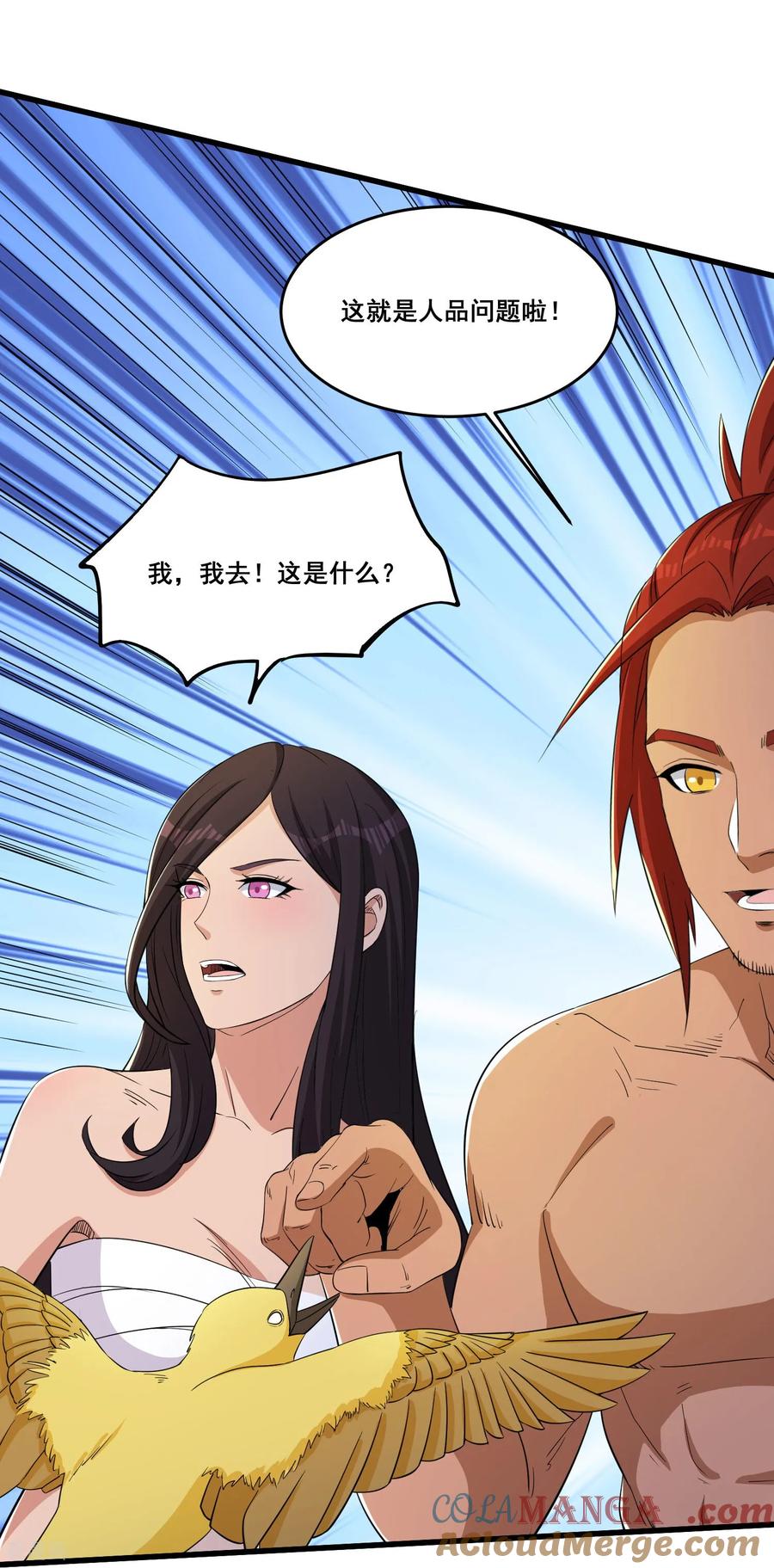人生交换俱乐部 第82回 山海夺经 第25页