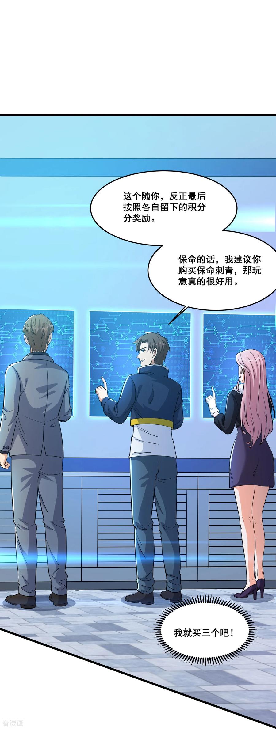 人生交换俱乐部 第82回 山海夺经 第20页