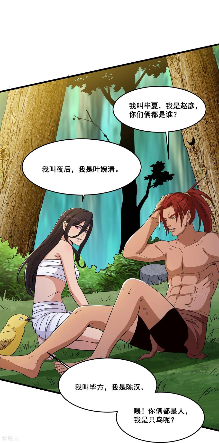 人生交换俱乐部 第82回 山海夺经 第24页