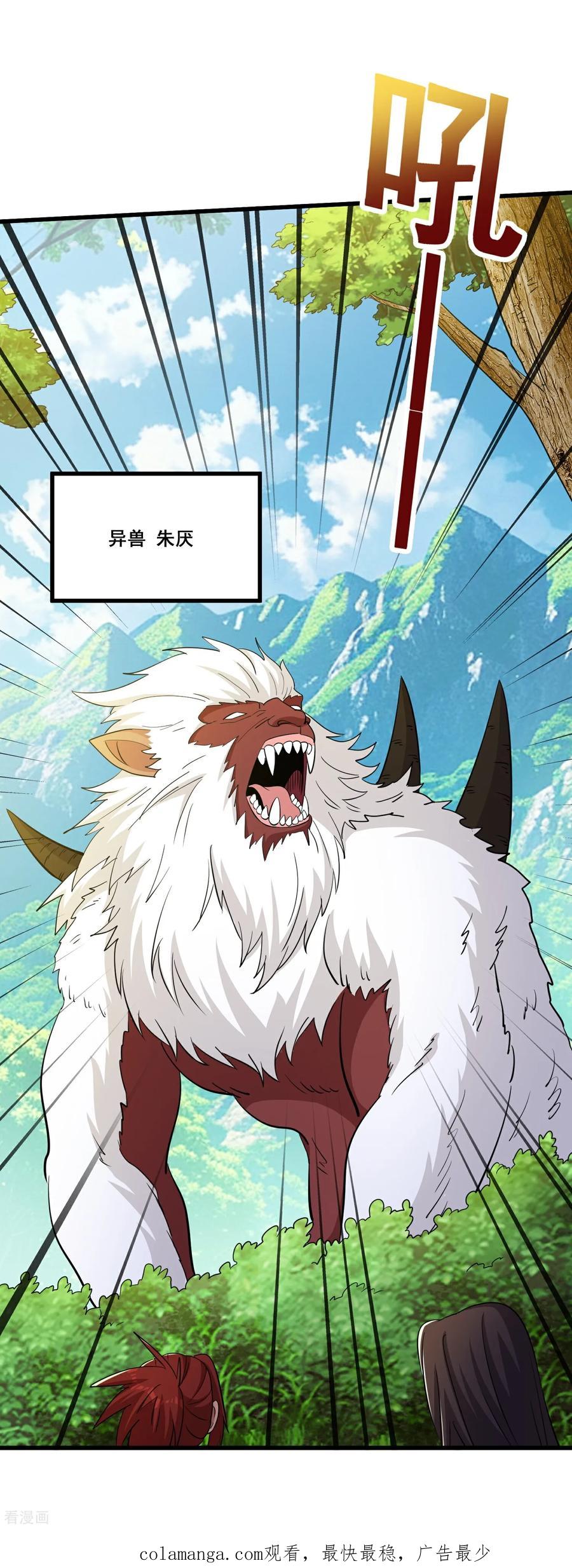 人生交换俱乐部 第82回 山海夺经 第26页
