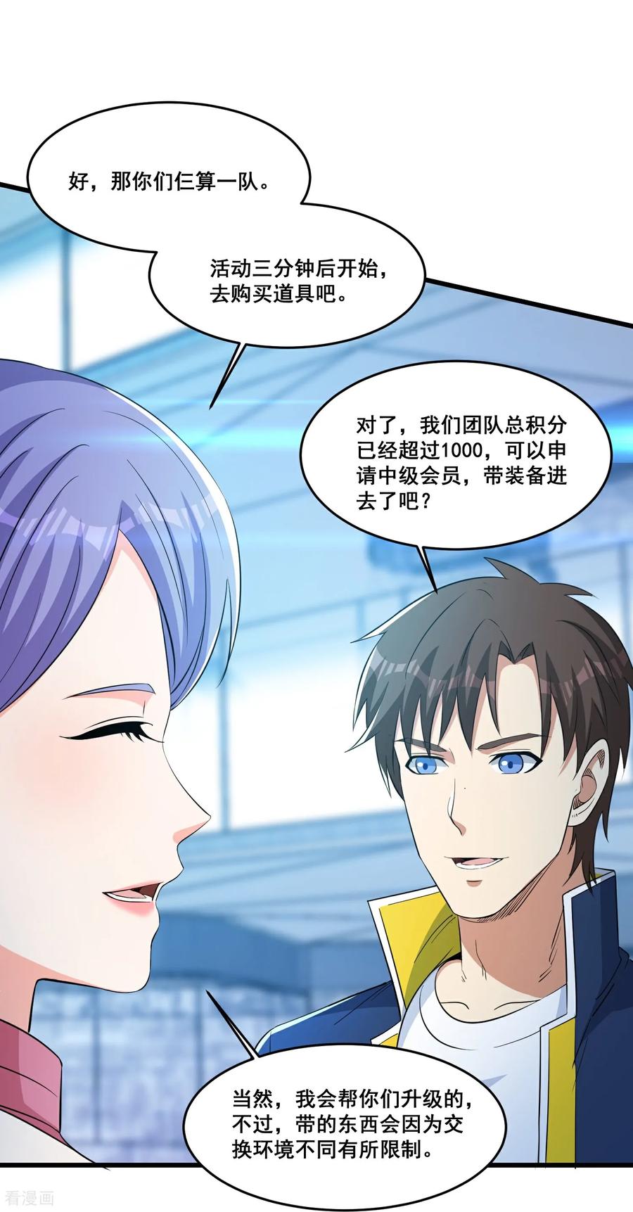 人生交换俱乐部 第82回 山海夺经 第18页