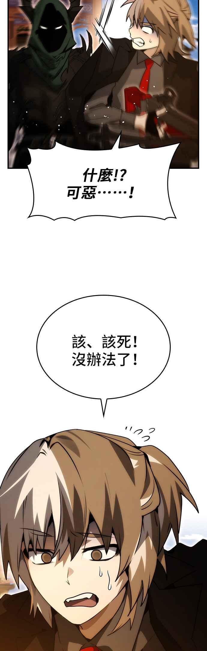 《BE结局制造者》第90话 第45页