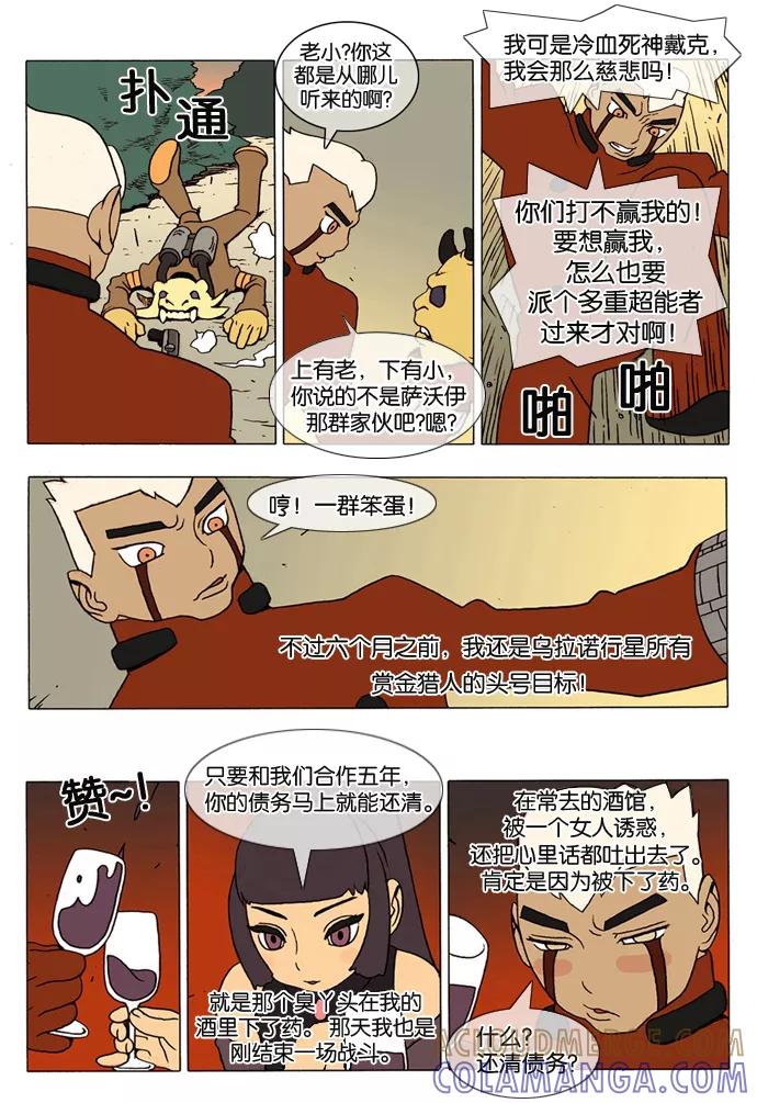 《颠玛》[第1话] 帕马纳的狗 1 第4页