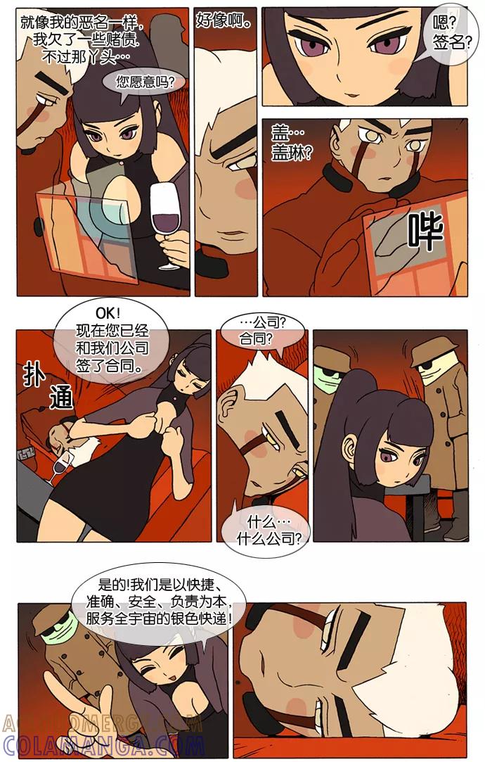 《颠玛》[第1话] 帕马纳的狗 1 第5页