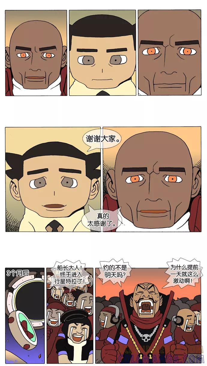 《颠玛》[第10话] 海盗船长 夏独 6 第5页