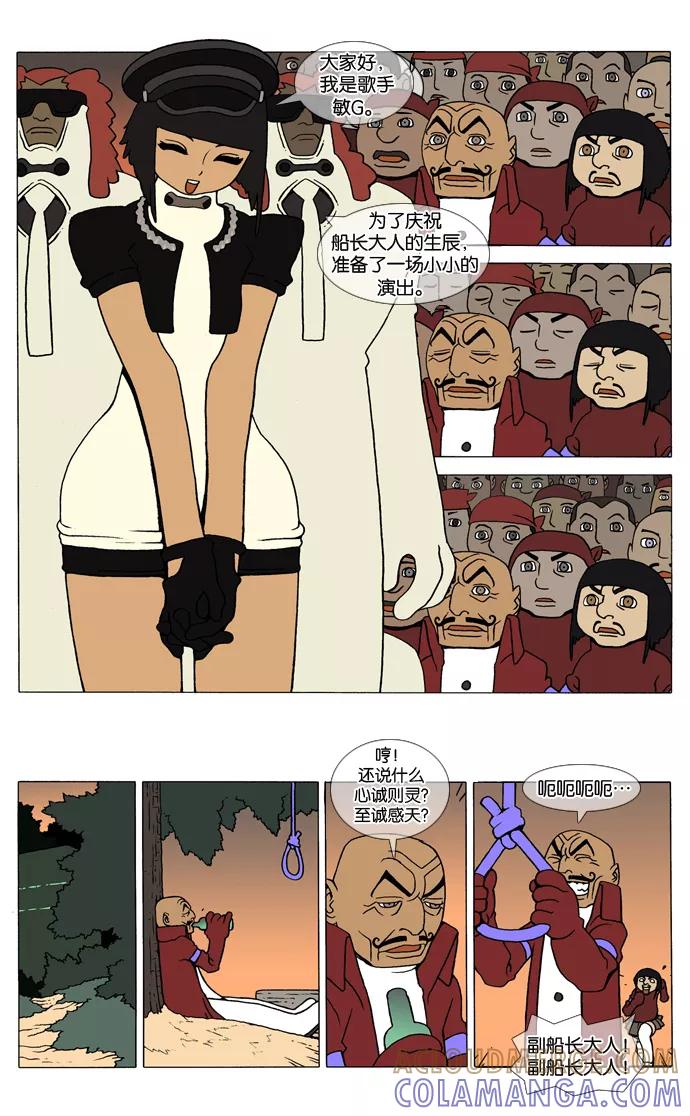 《颠玛》[第10话] 海盗船长 夏独 6 第3页