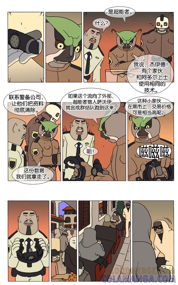 《颠玛》[第11话] A.E 第3页