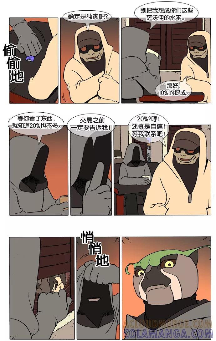 《颠玛》[第11话] A.E 第4页
