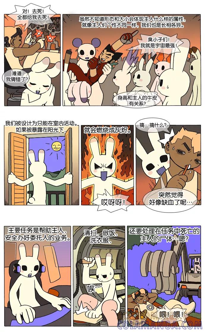 《颠玛》[第12话] 伊芙(EVE) 第3页