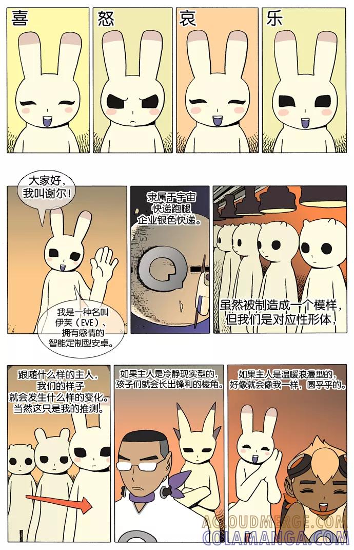 《颠玛》[第12话] 伊芙(EVE) 第2页