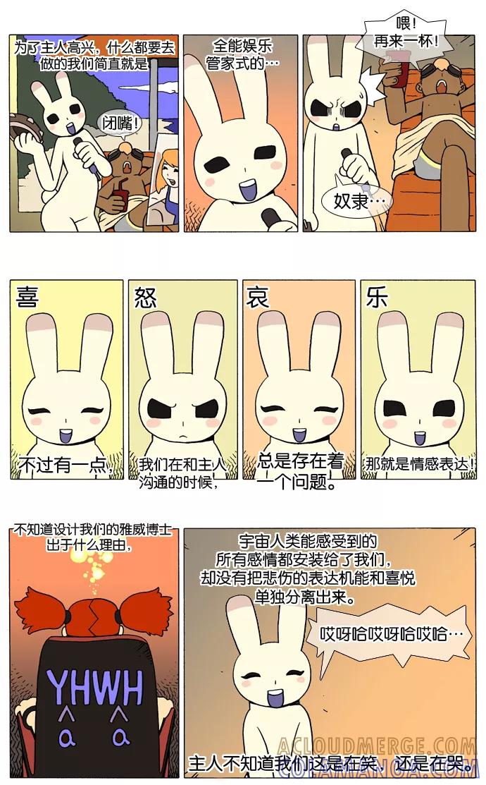 《颠玛》[第12话] 伊芙(EVE) 第4页