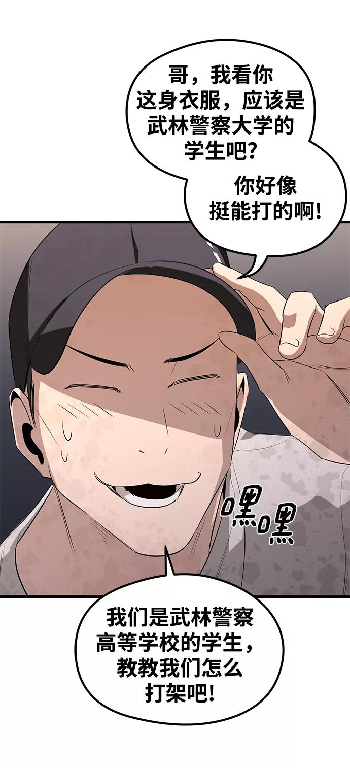 《鬼灵王》第16话 第56页