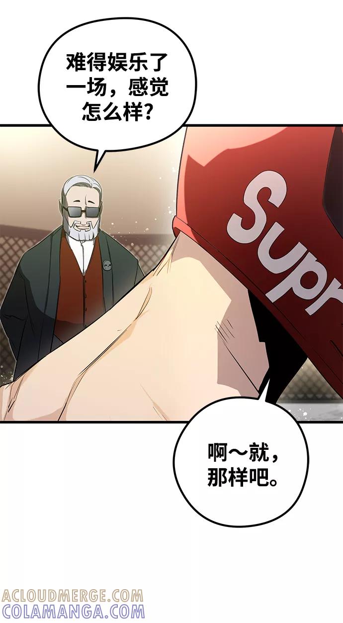 《鬼灵王》第16话 第73页