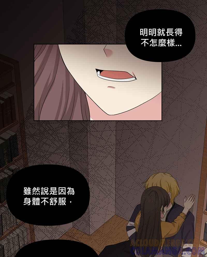 《血色的誓约》[第15回] 我并不在意的~ 第46页