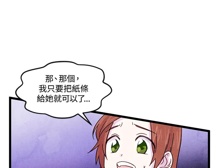 《手机少女艾瑞丝》第16话 第83页