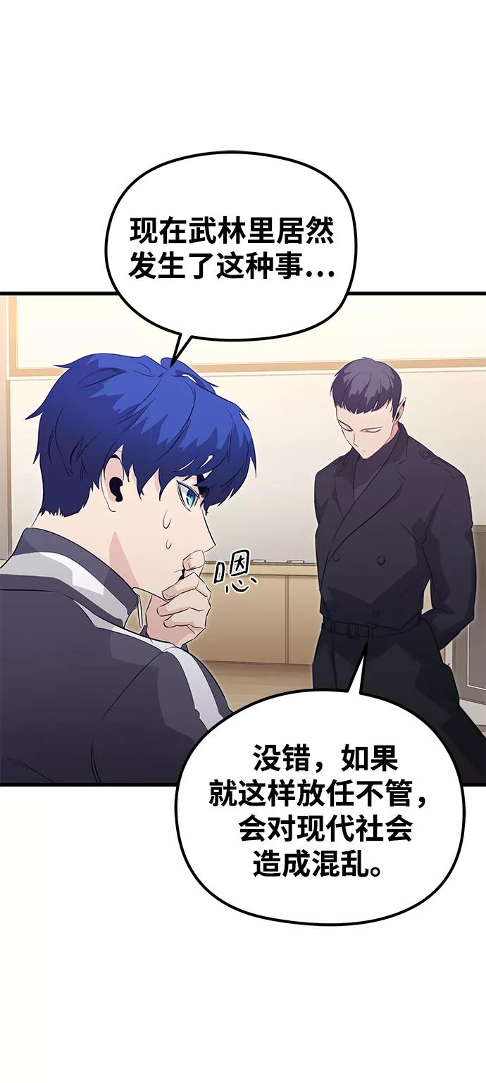 《鬼灵王》第17话 第21页